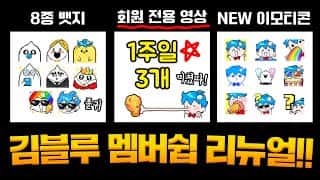 김블루 멤버쉽 프로모션