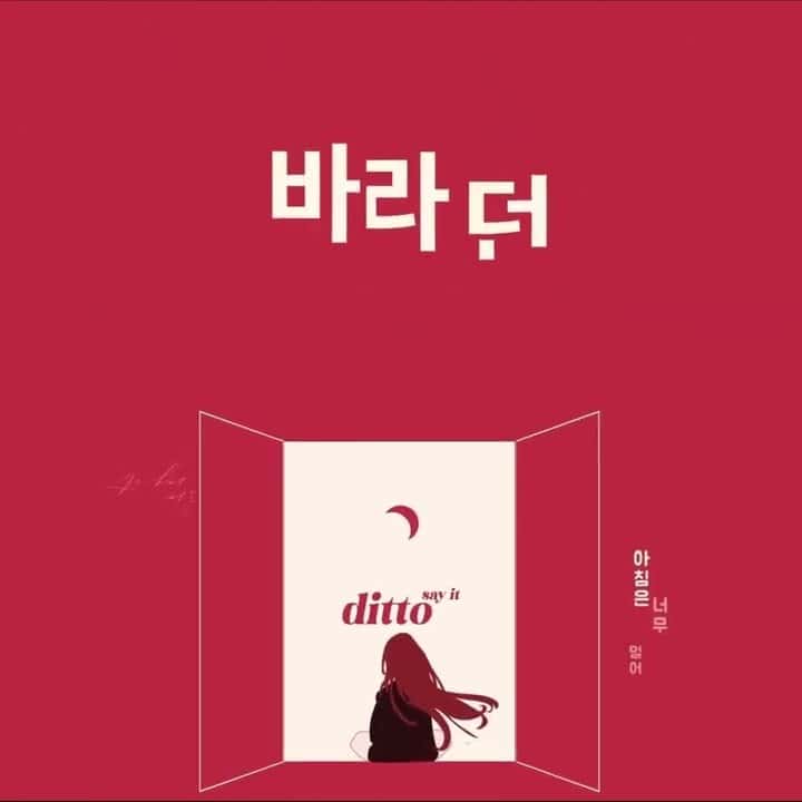 Ditto 타이포그래피