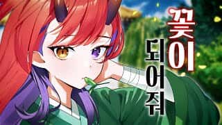 약사의 혼잣말 op - 꽃이 되어줘(花になって) | Cover by【나츠키】