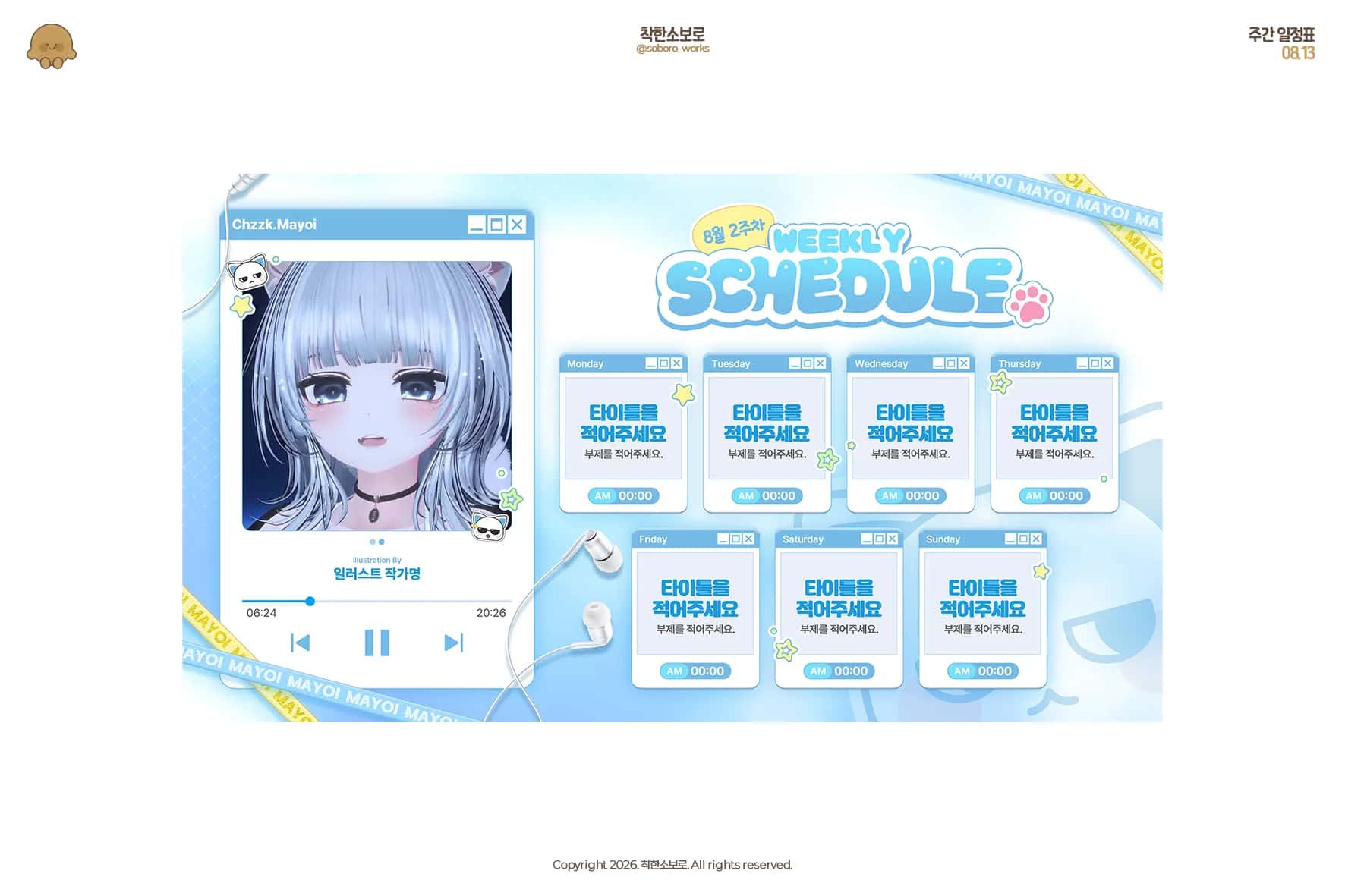 주간일정표 디자인