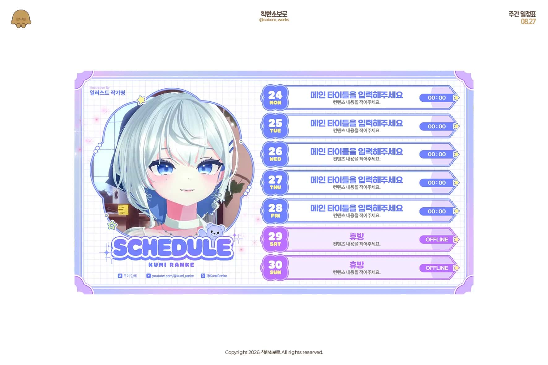 주간일정표 디자인